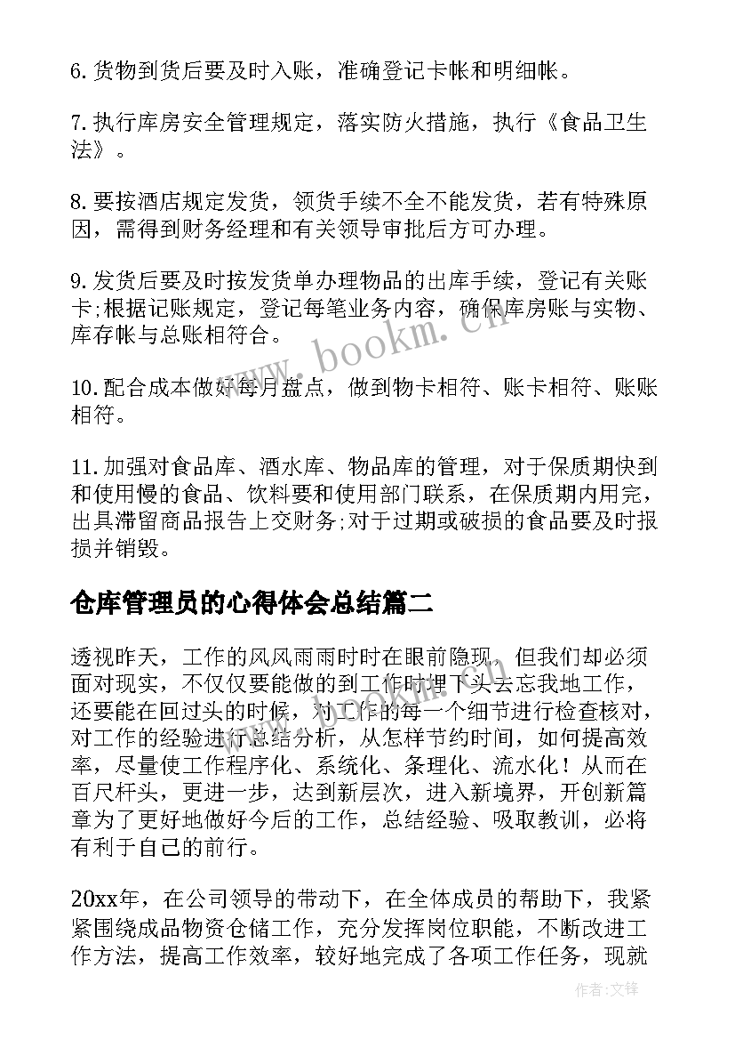 2023年仓库管理员的心得体会总结 仓库管理员个人工作心得体会(优秀8篇)