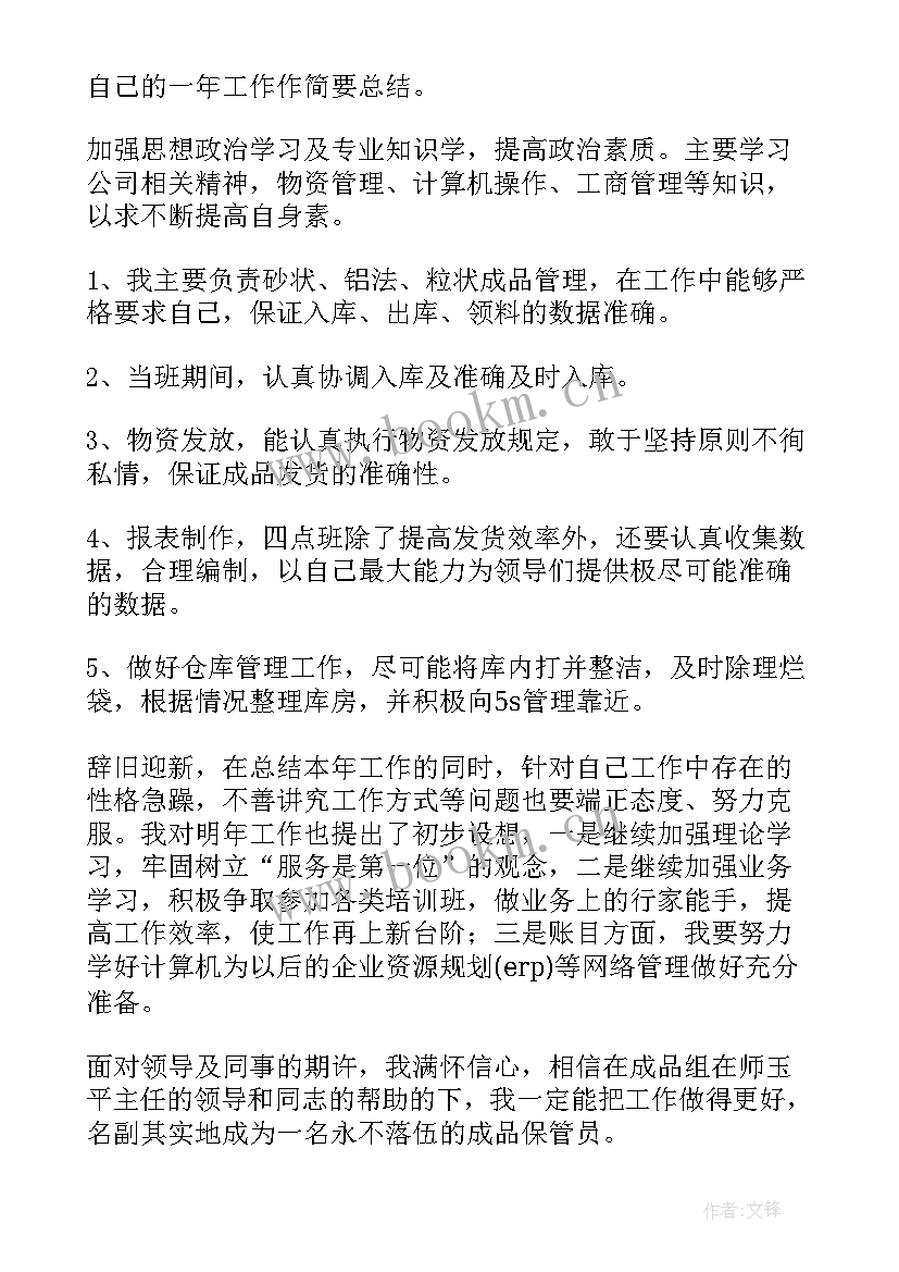 2023年仓库管理员的心得体会总结 仓库管理员个人工作心得体会(优秀8篇)