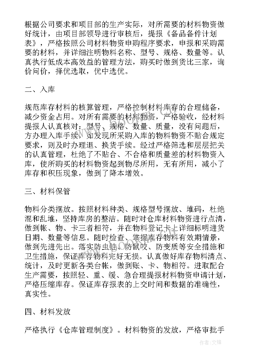 2023年仓库管理员的心得体会总结 仓库管理员个人工作心得体会(优秀8篇)