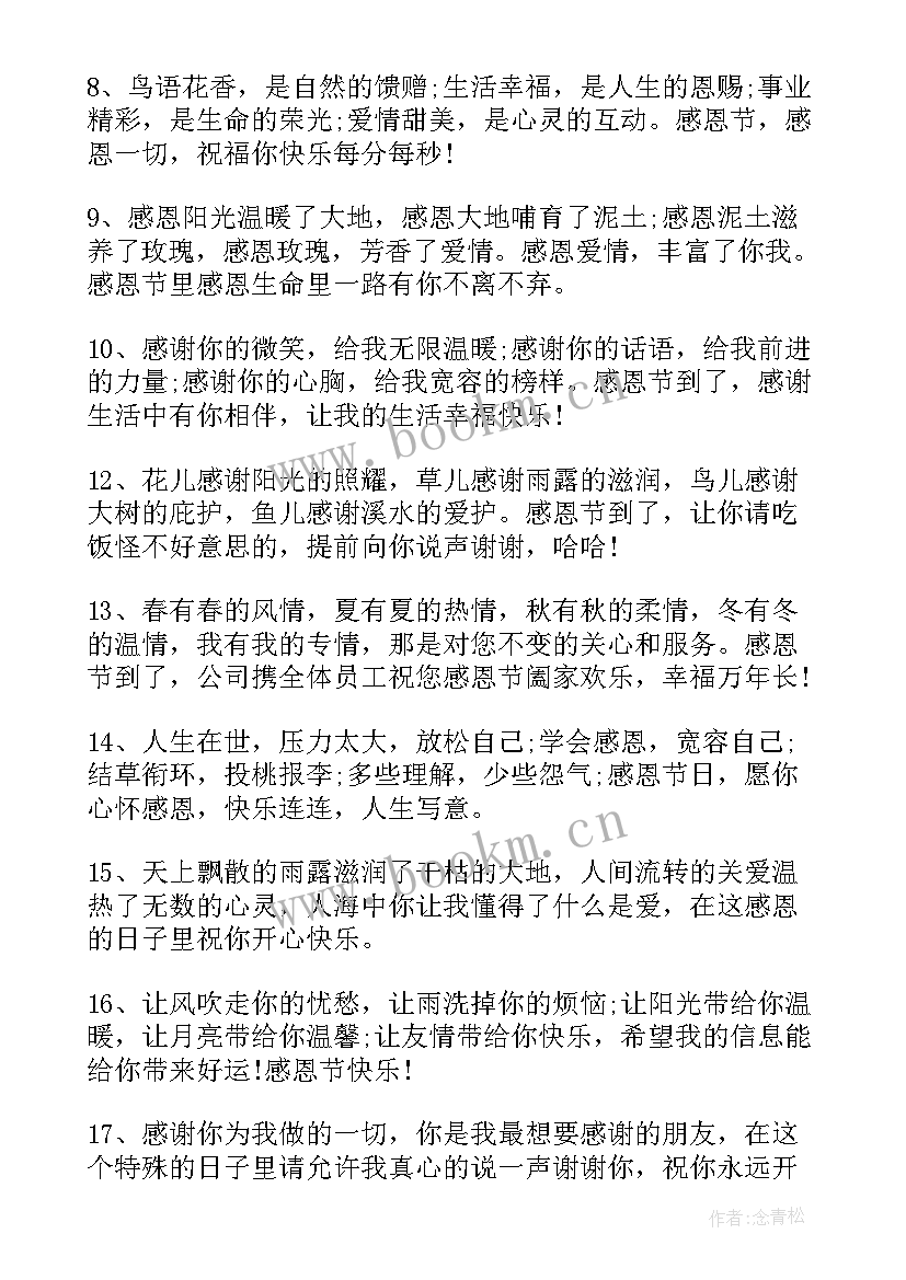 感恩节微信祝福语(优质8篇)