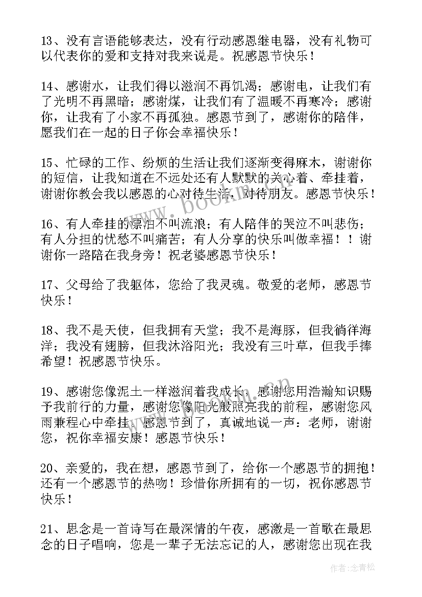 感恩节微信祝福语(优质8篇)