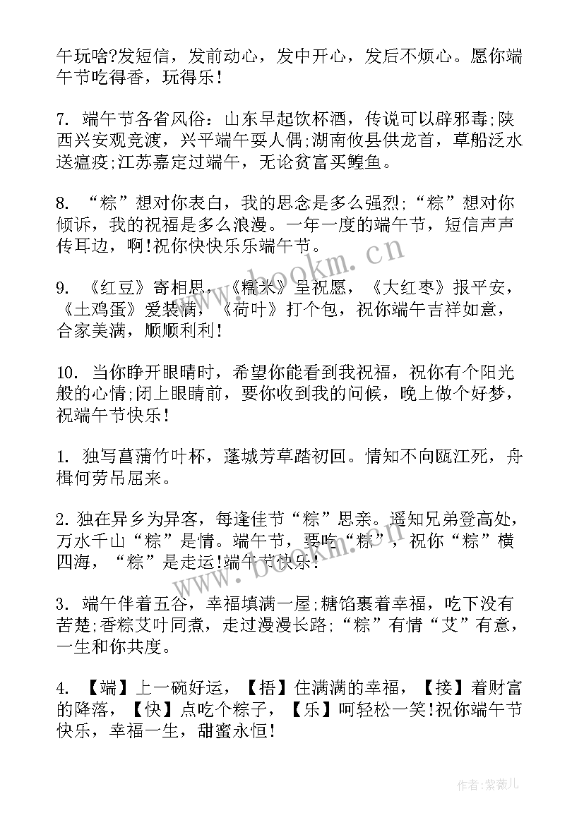 2023年端午节搞笑段子祝福语 端午节的搞笑祝福语(实用7篇)