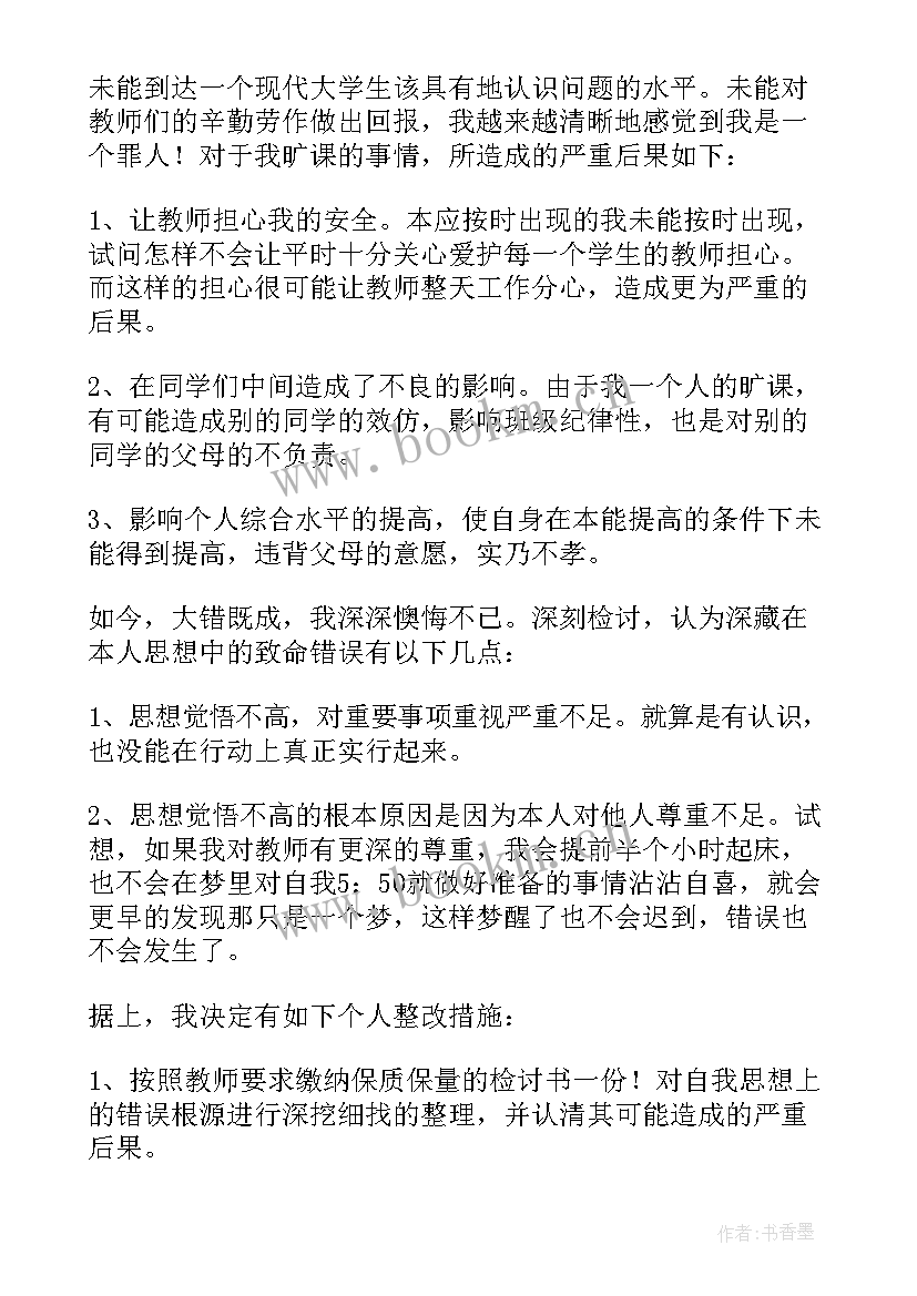 中学生撤销处分申请书旷课办(通用8篇)