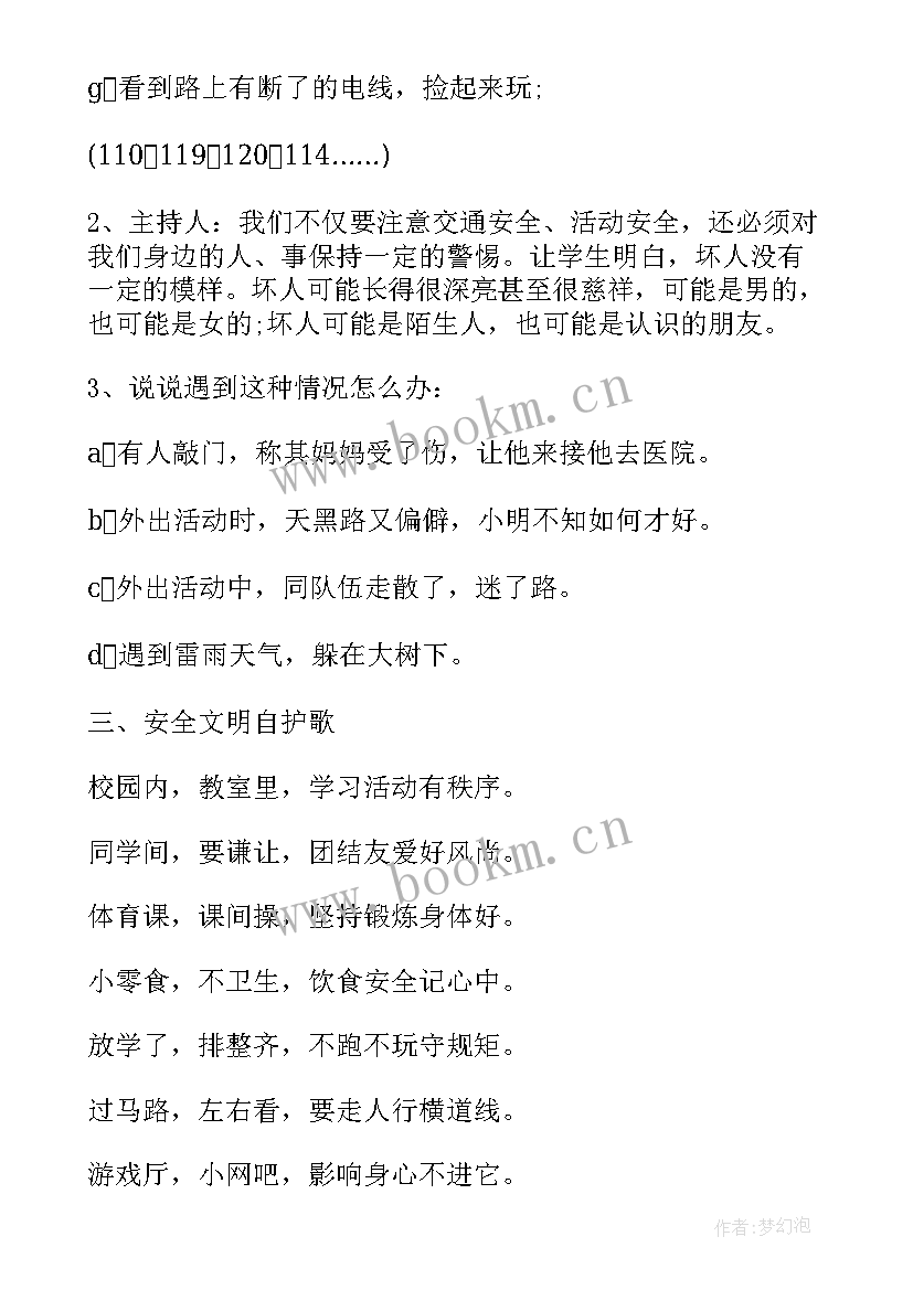 最新小学二年级交通安全班会教案 小学二年级交通安全班会的教案(精选20篇)