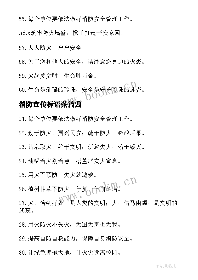 最新消防宣传标语条(实用8篇)