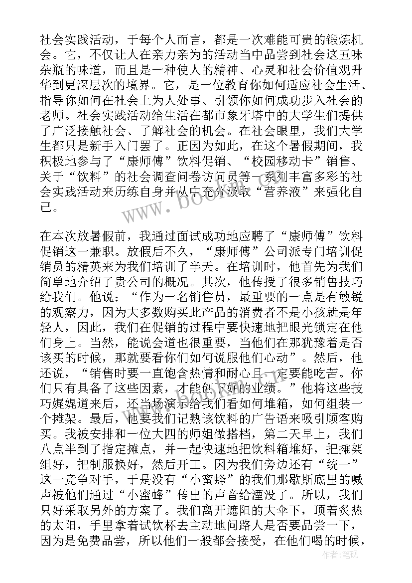 暑期社会实践个人总结报告(精选13篇)