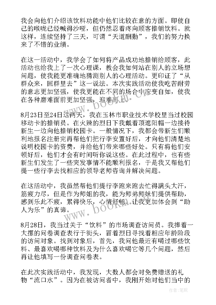 暑期社会实践个人总结报告(精选13篇)