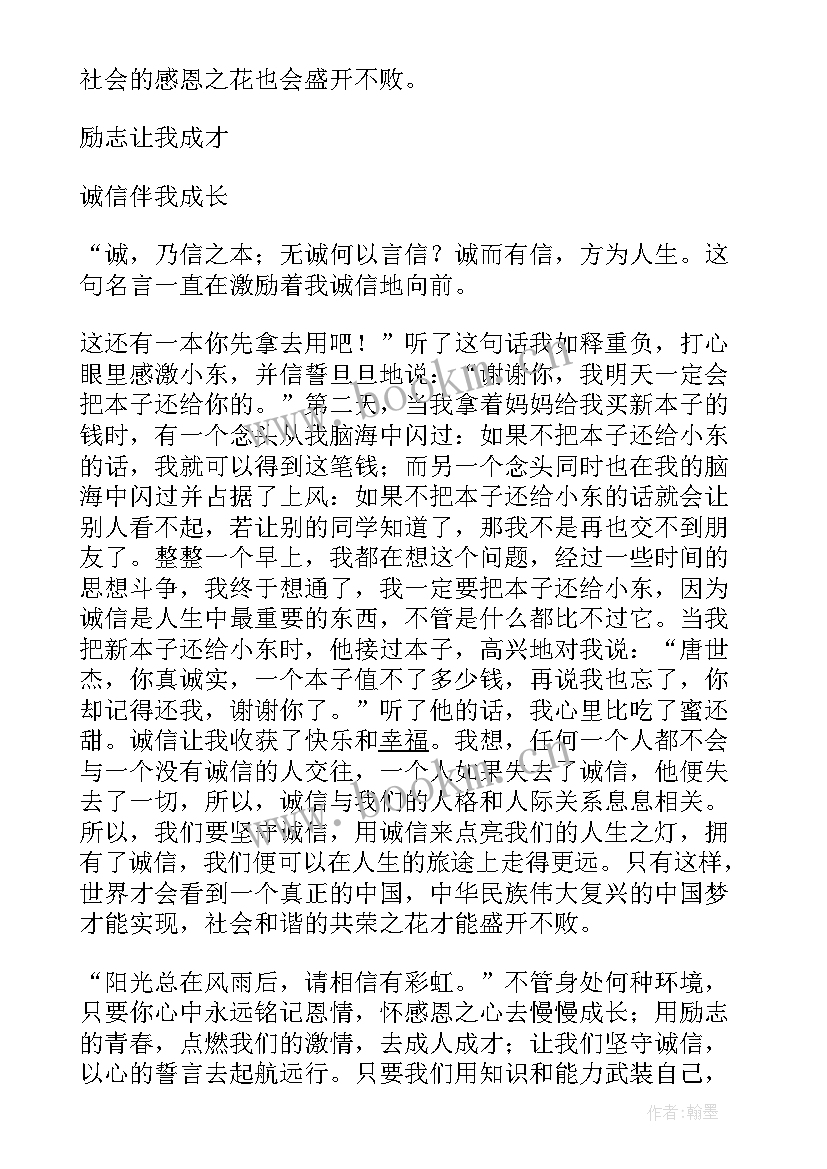 2023年自强诚信感恩教育 诚信感恩自强演讲稿(模板8篇)