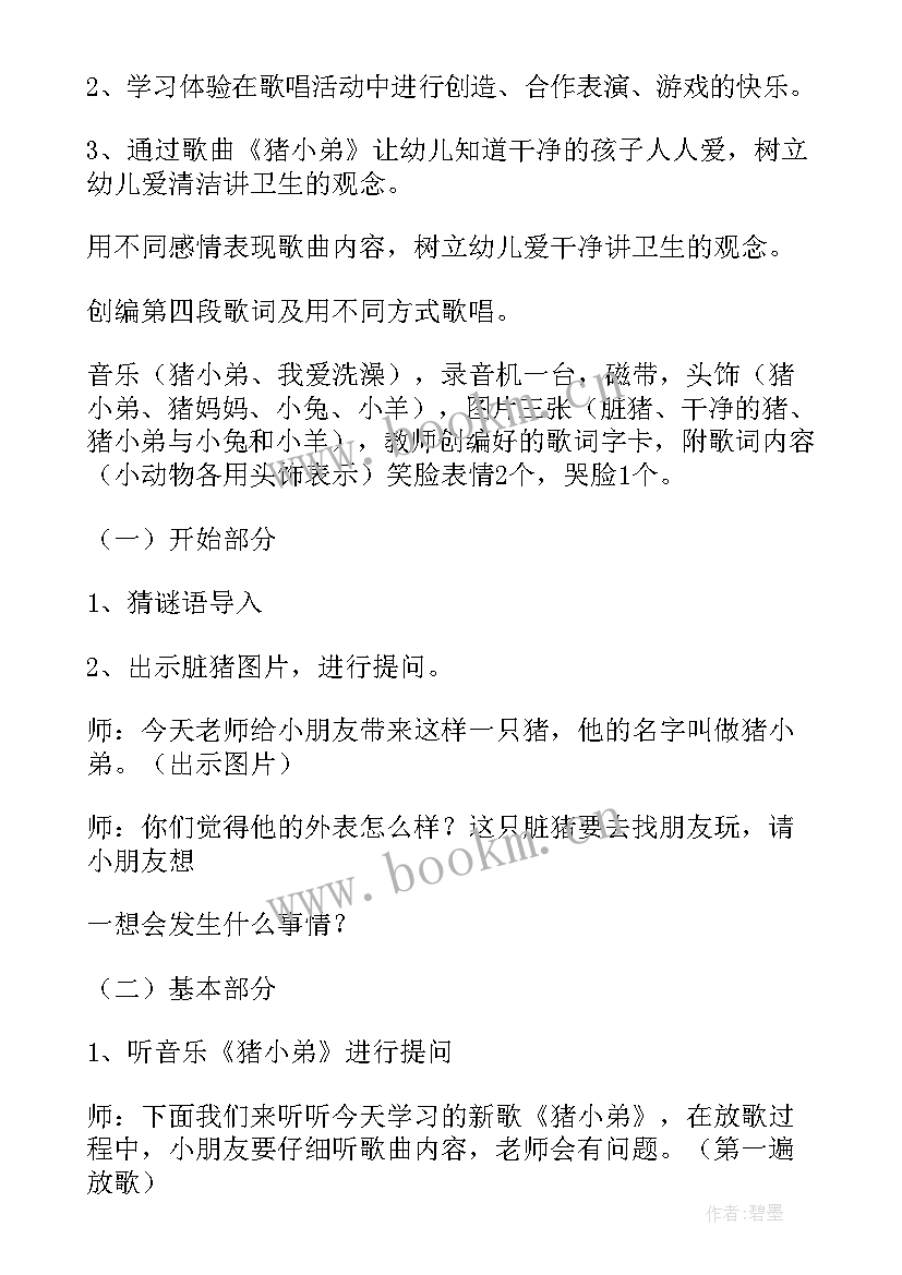 我上幼儿园音乐活动教案中班 幼儿园音乐活动教案(模板8篇)