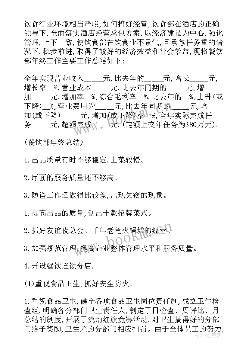 2023年餐饮服务员工作实践心得(通用18篇)