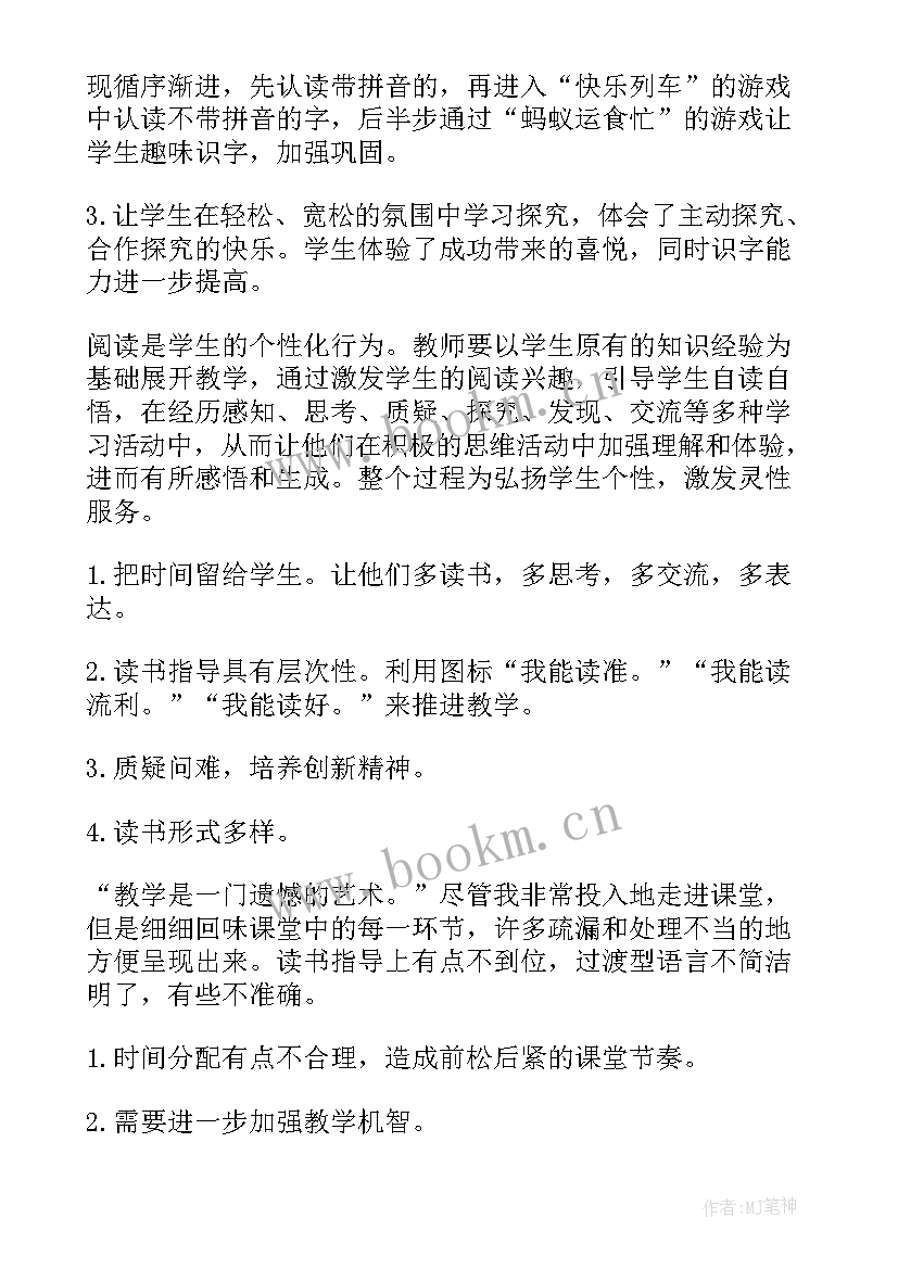 小学二年级识字教学反思(精选8篇)