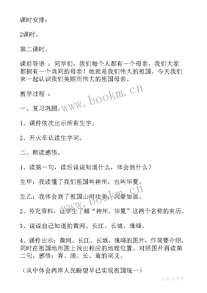 小学二年级识字教学反思(精选8篇)