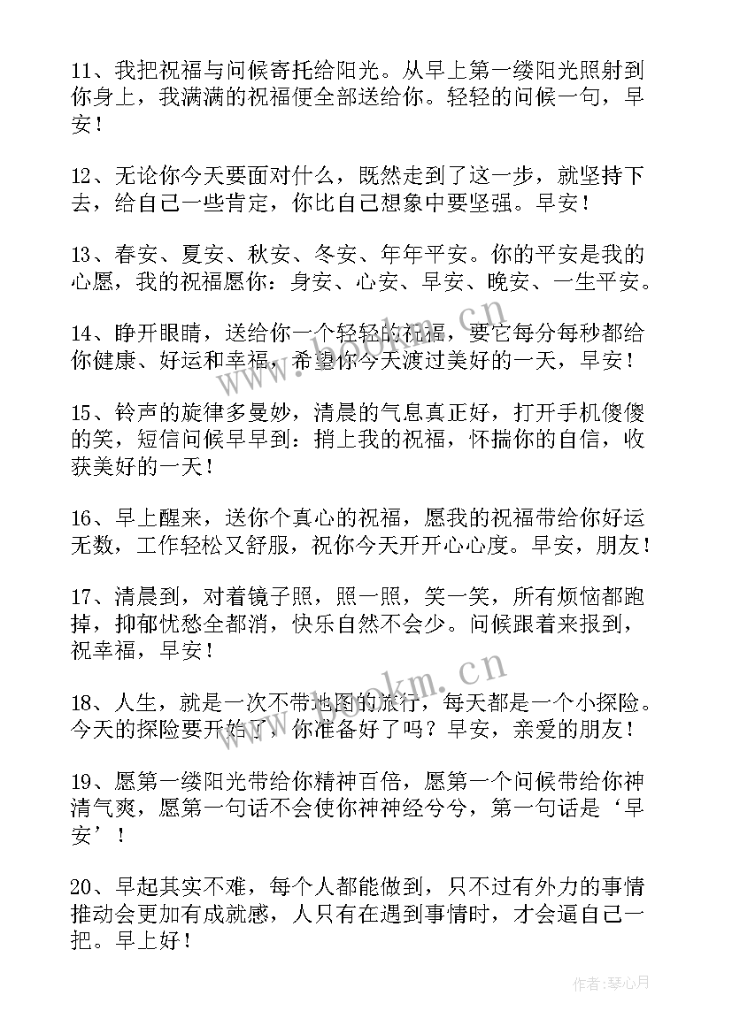 早上发的问候语收到了回复说(汇总11篇)