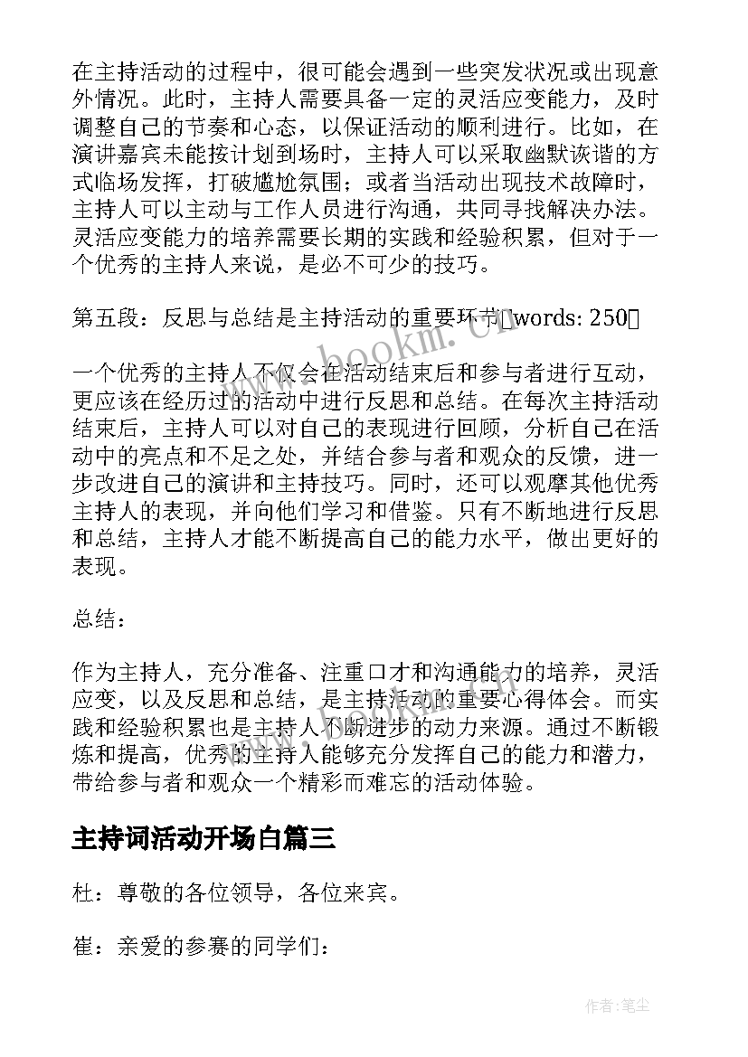 最新主持词活动开场白(大全8篇)