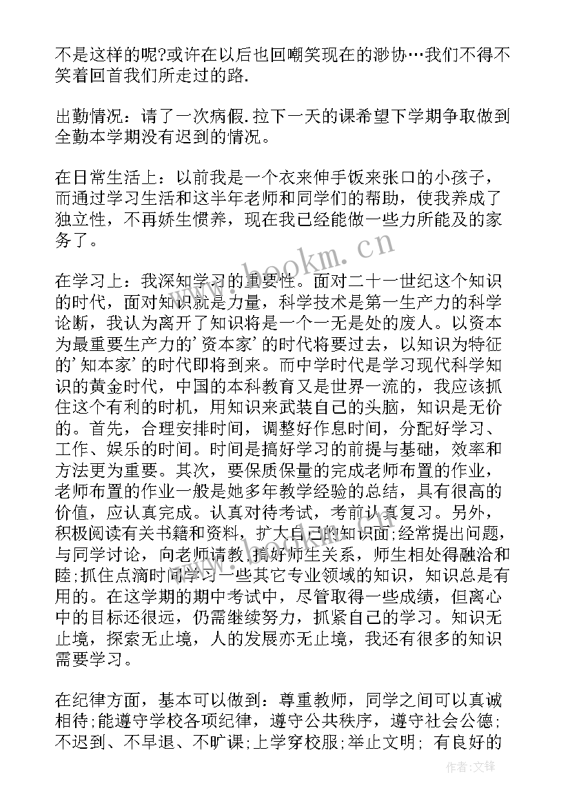 最新中专学生学期总结 中专学生学期的自我总结(精选8篇)