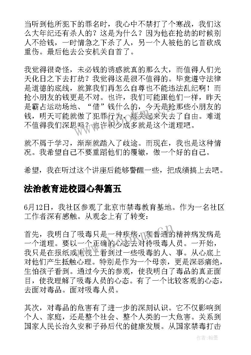 法治教育进校园心得 法制教育进校园心得体会优选(汇总8篇)