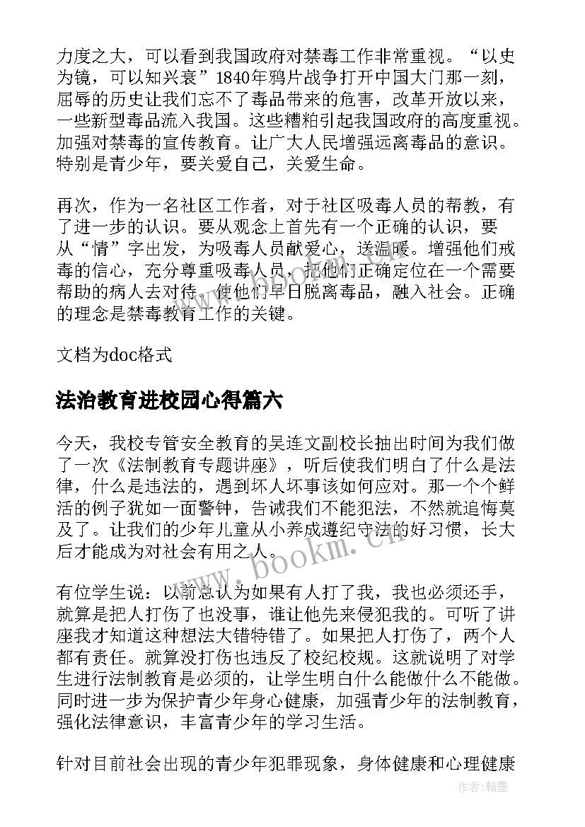 法治教育进校园心得 法制教育进校园心得体会优选(汇总8篇)