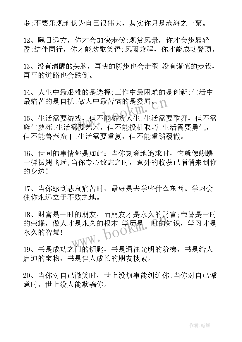 老师给学生的励志赠言(优质13篇)