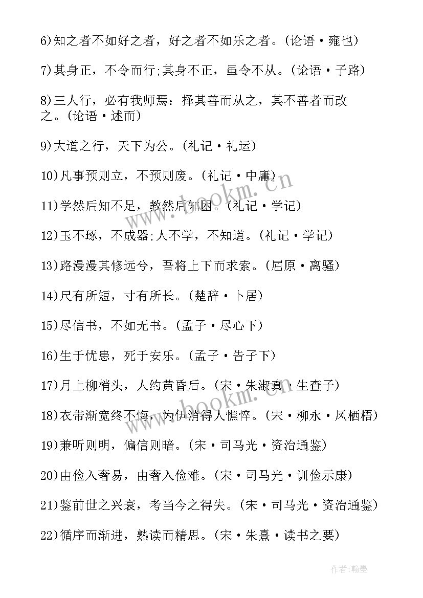 老师给学生的励志赠言(优质13篇)