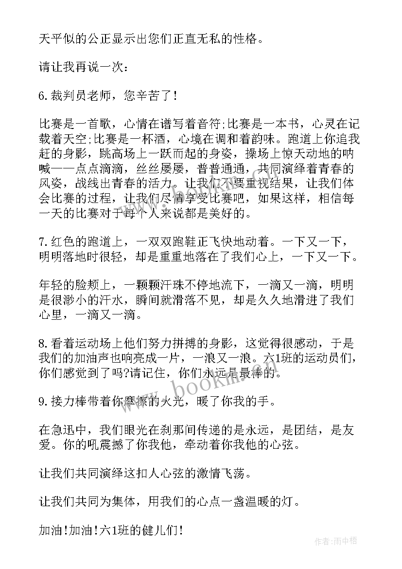 最新致垒球运动员加油稿 垒球运动员加油稿(大全8篇)