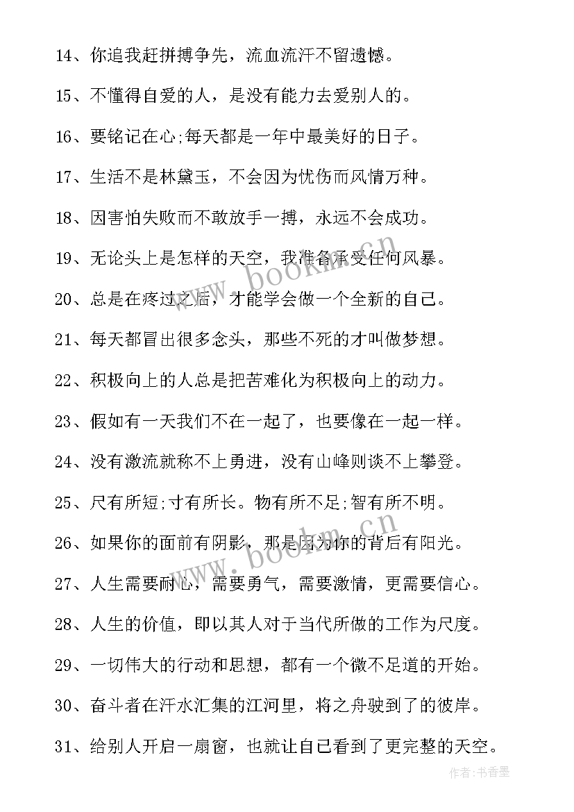 最新青春励志个性签名短句(优质8篇)