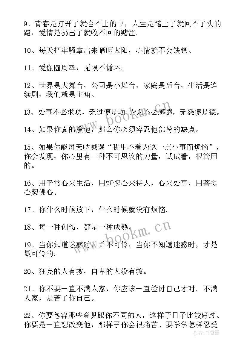 最新青春励志个性签名短句(优质8篇)