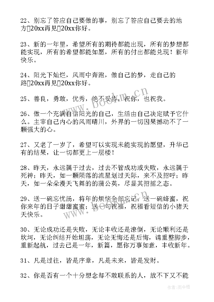 2023年对学生的新年希望和寄语 给学生的新年寄语(精选13篇)