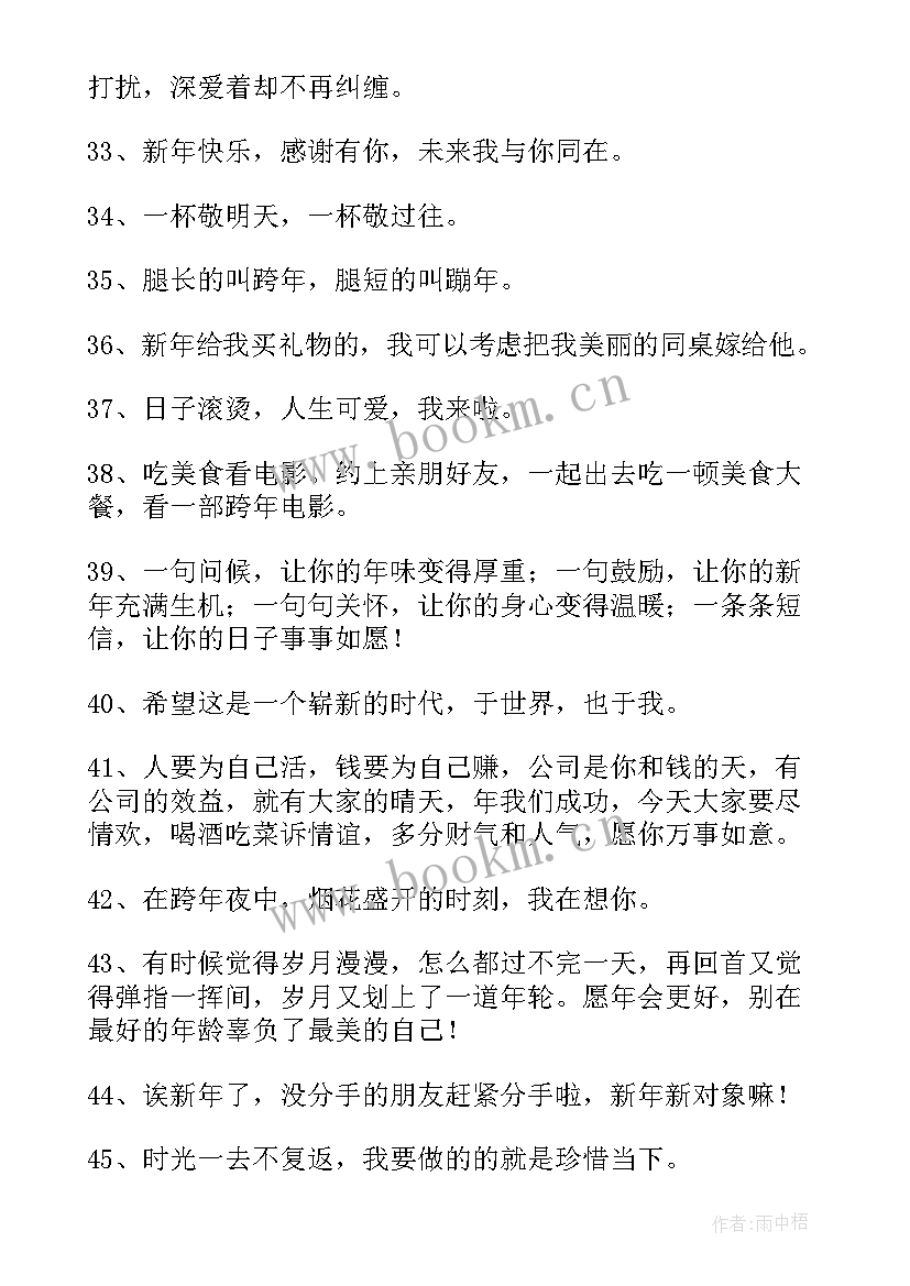 2023年对学生的新年希望和寄语 给学生的新年寄语(精选13篇)