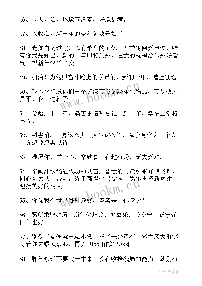 2023年对学生的新年希望和寄语 给学生的新年寄语(精选13篇)