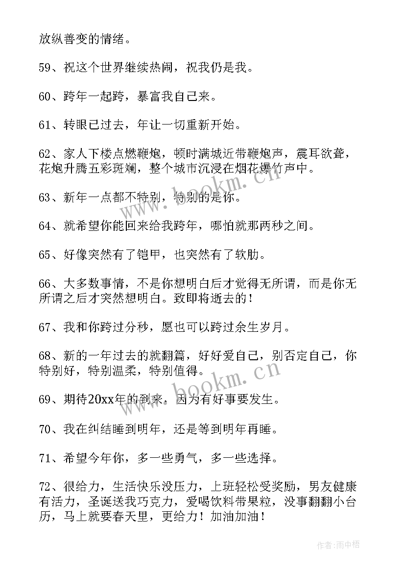 2023年对学生的新年希望和寄语 给学生的新年寄语(精选13篇)