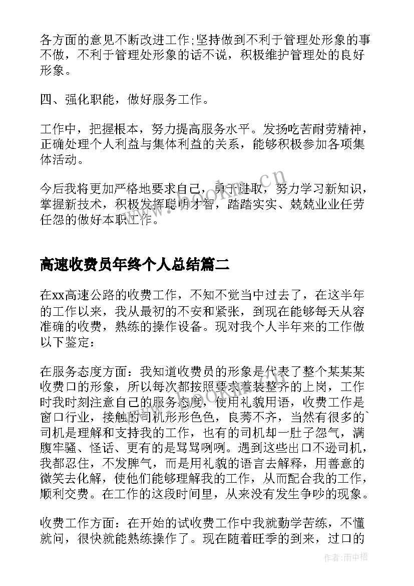 2023年高速收费员年终个人总结 高速收费员的年终总结(大全8篇)