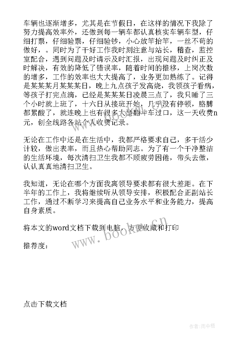 2023年高速收费员年终个人总结 高速收费员的年终总结(大全8篇)