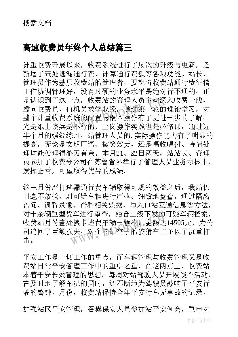 2023年高速收费员年终个人总结 高速收费员的年终总结(大全8篇)