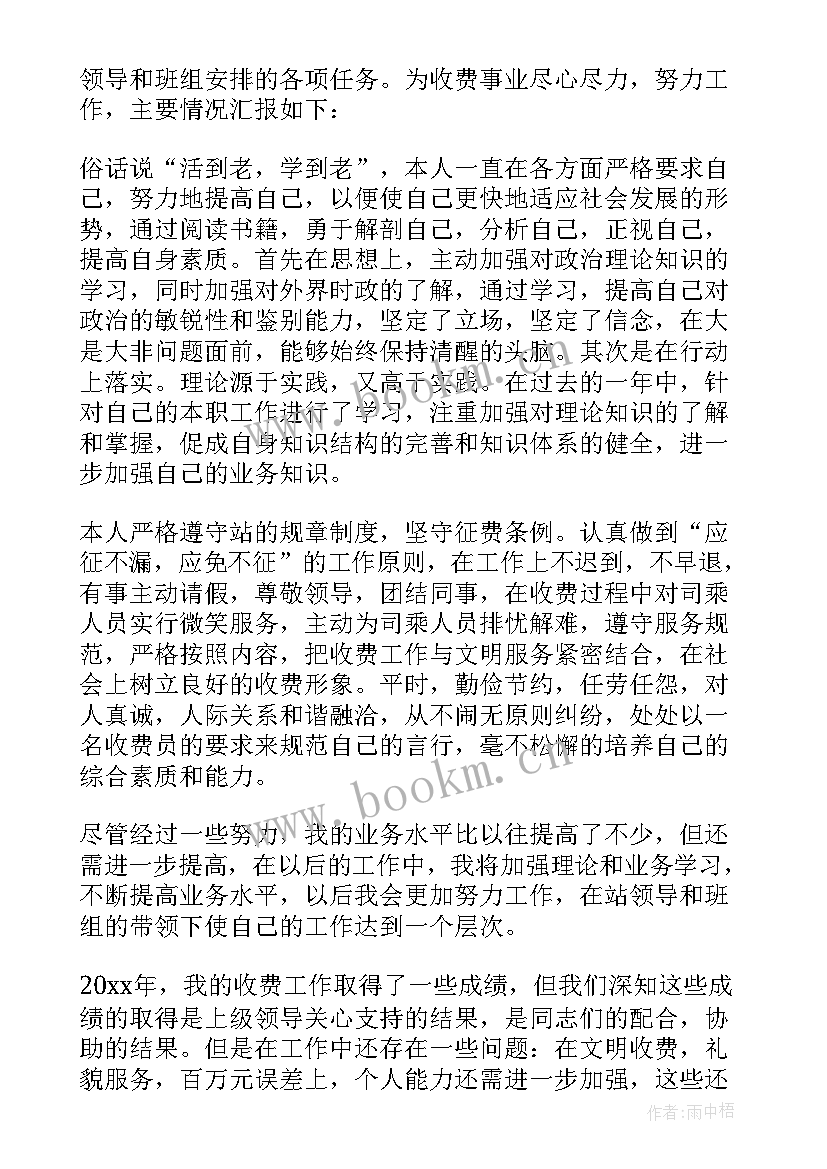 2023年高速收费员年终个人总结 高速收费员的年终总结(大全8篇)