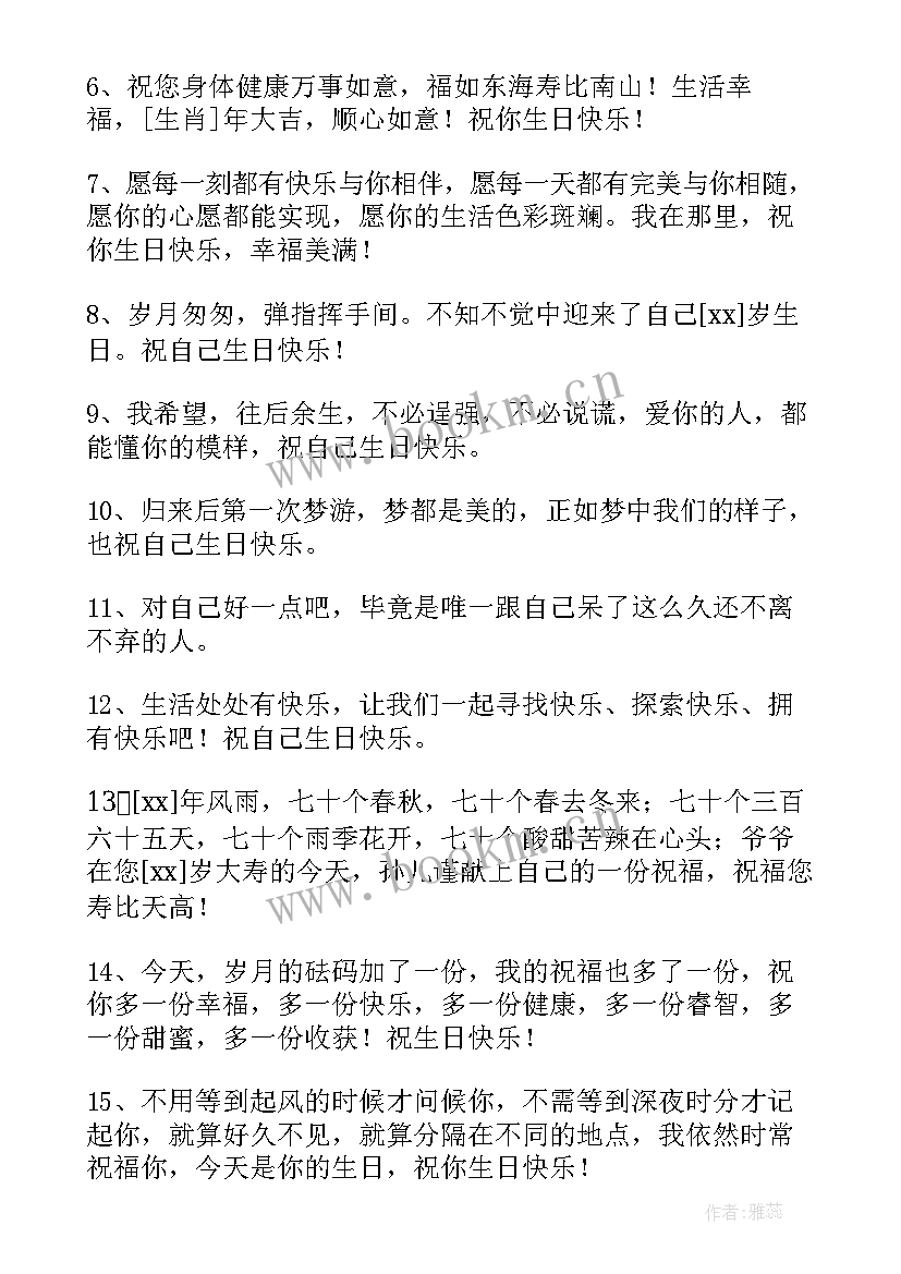 最新温馨生日快乐祝福语(通用18篇)