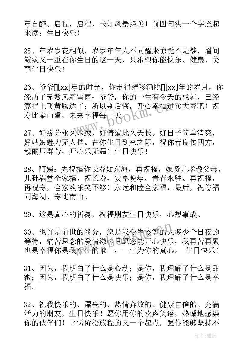 最新温馨生日快乐祝福语(通用18篇)