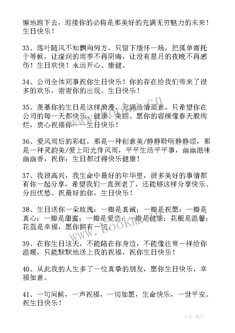 最新温馨生日快乐祝福语(通用18篇)