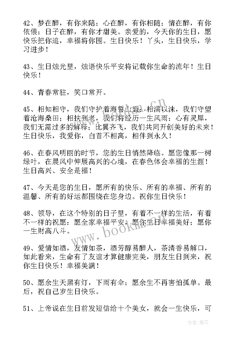 最新温馨生日快乐祝福语(通用18篇)