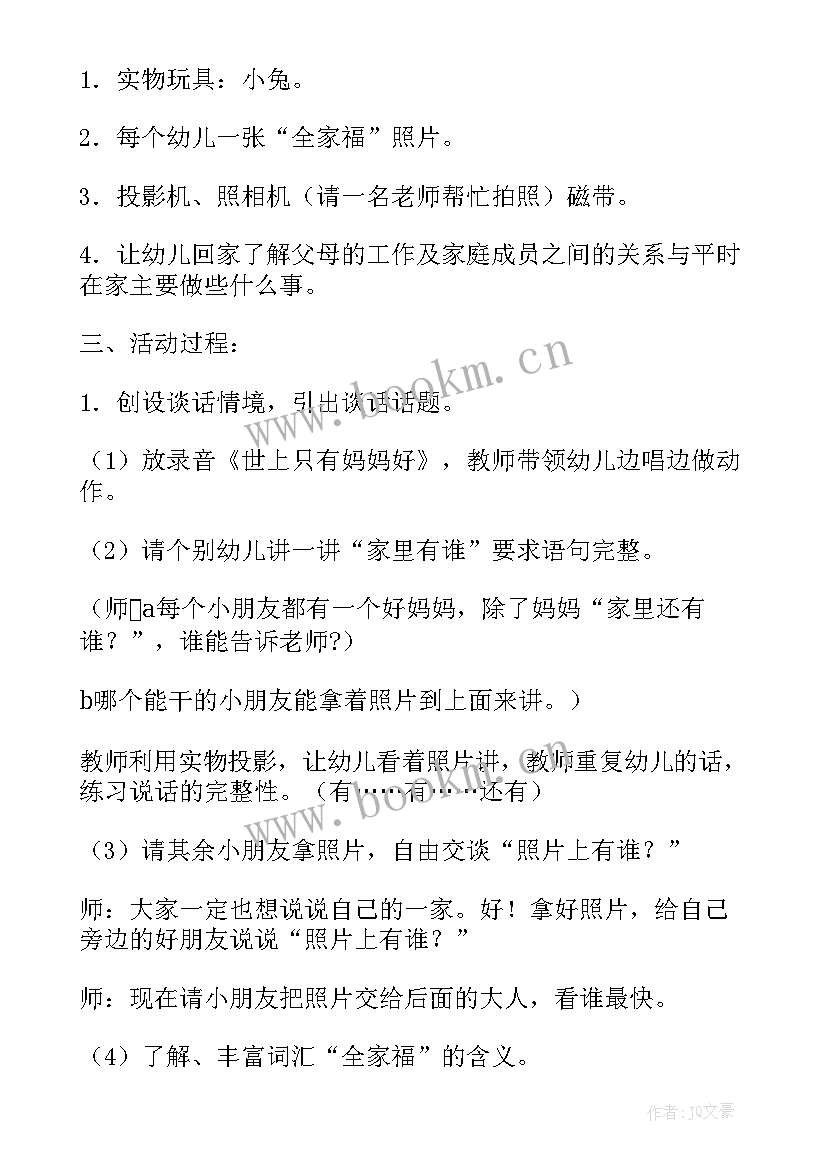 小班语言拉大锯游戏儿歌教案(通用19篇)