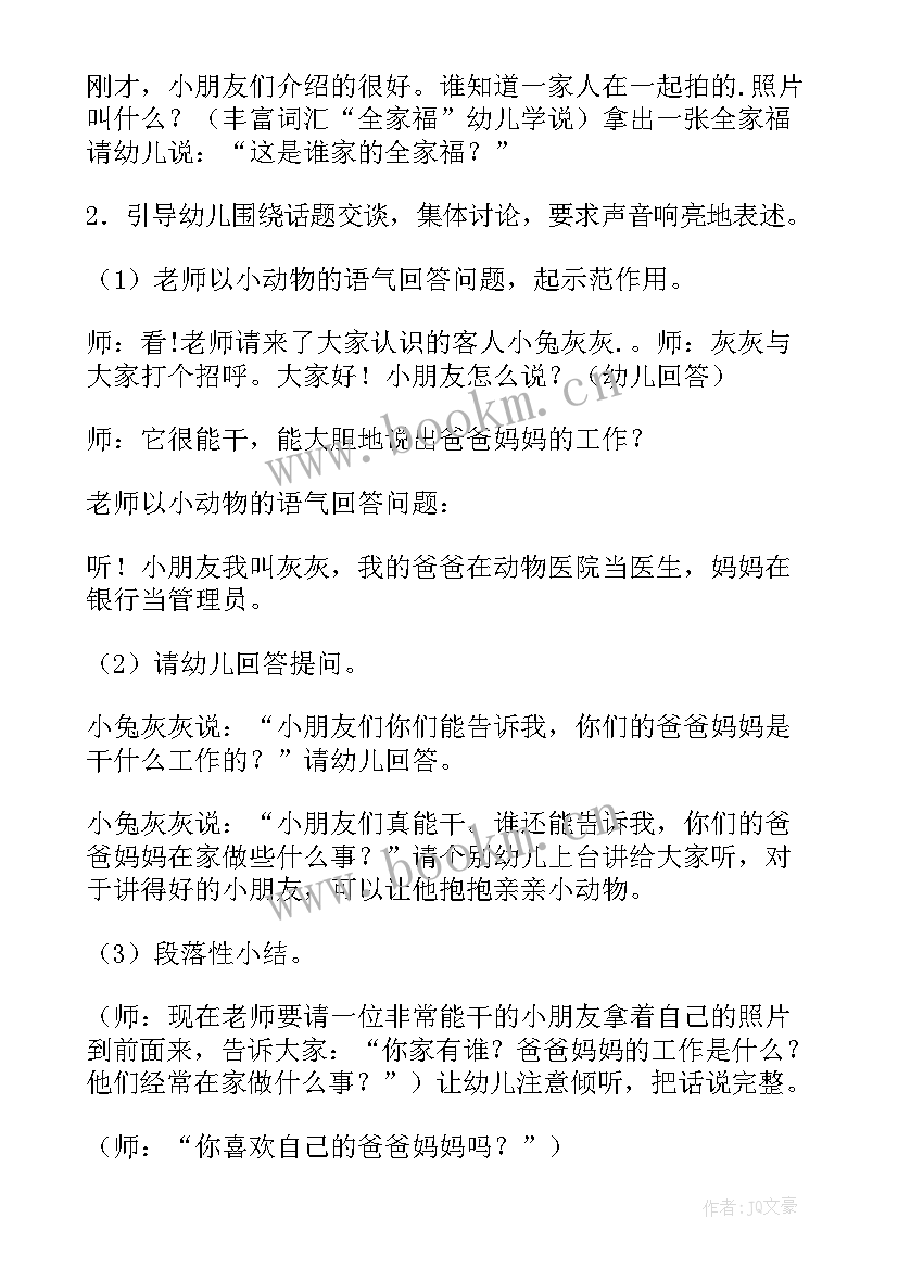 小班语言拉大锯游戏儿歌教案(通用19篇)