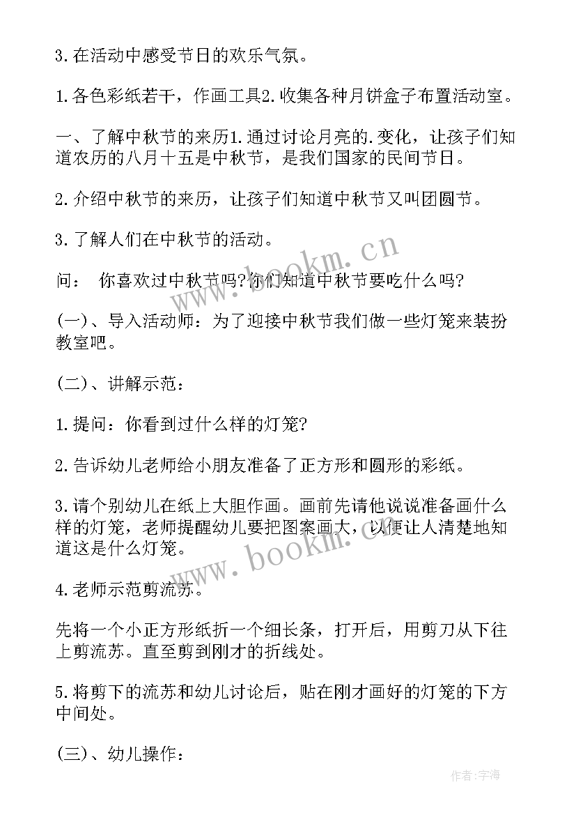 2023年中班幼儿园中秋节活动方案及流程 幼儿园中班中秋节活动方案(大全11篇)