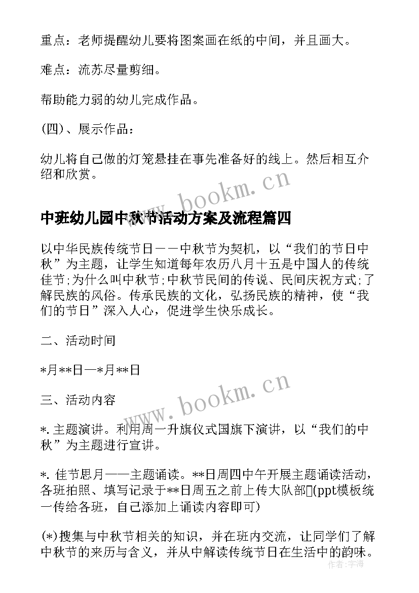 2023年中班幼儿园中秋节活动方案及流程 幼儿园中班中秋节活动方案(大全11篇)