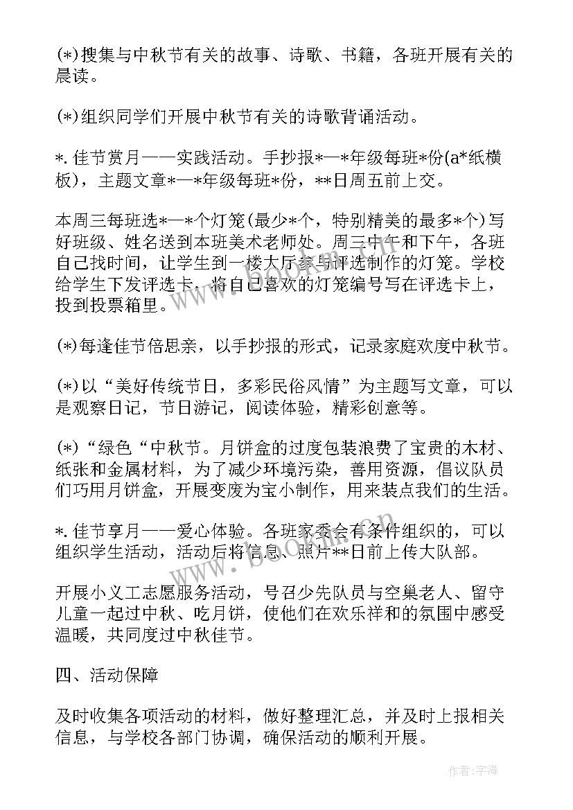 2023年中班幼儿园中秋节活动方案及流程 幼儿园中班中秋节活动方案(大全11篇)