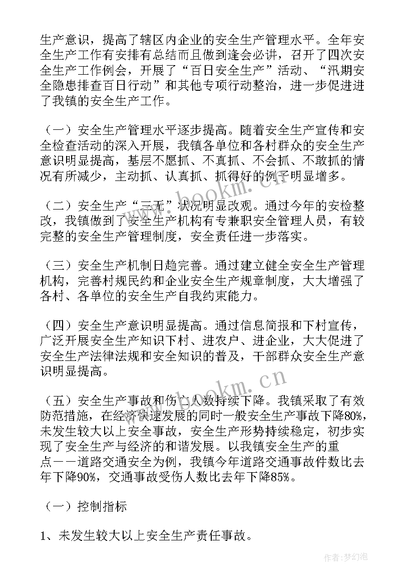 乡镇安全生产自纠自查报告 乡镇安全生产自查报告(通用19篇)