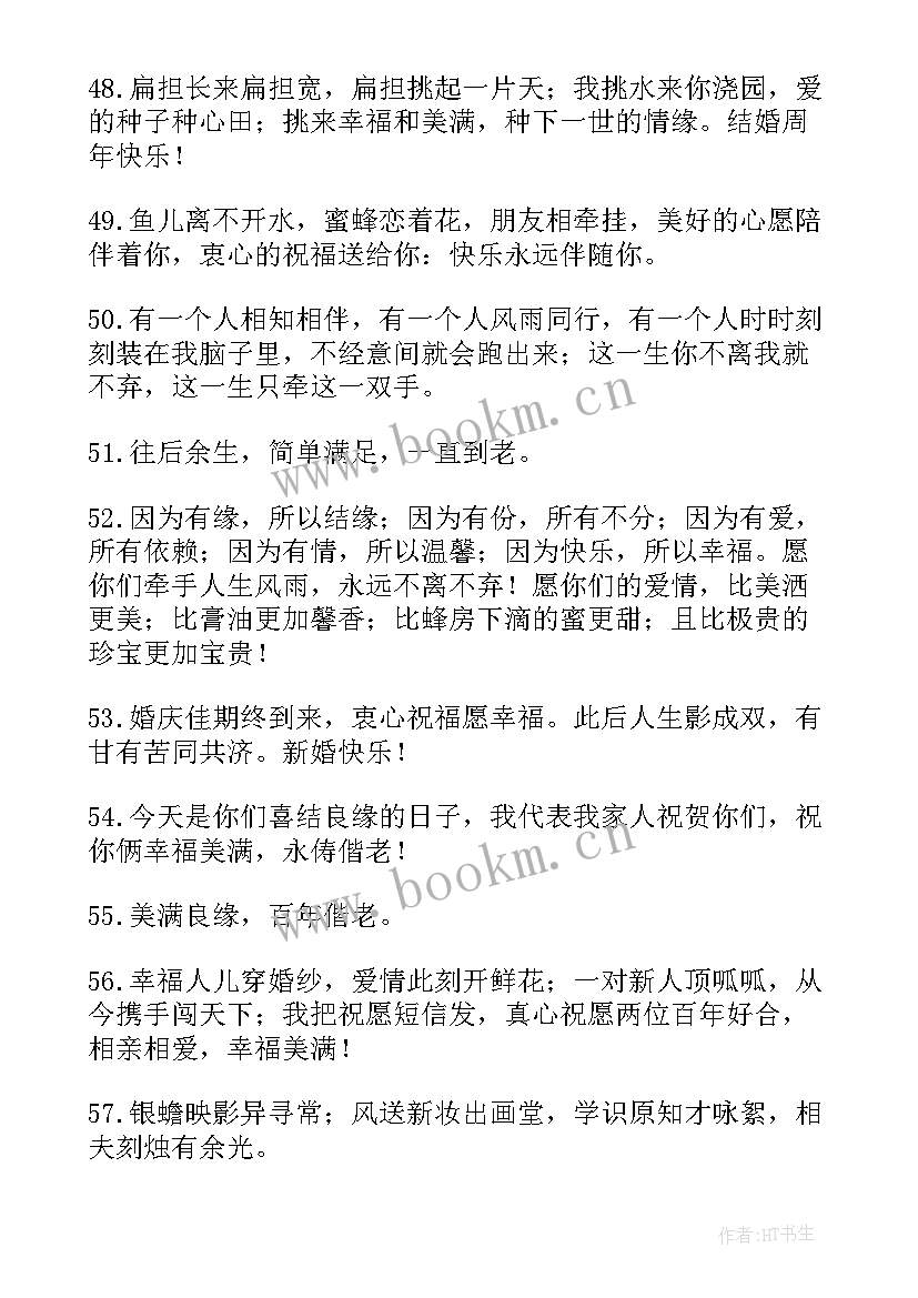 恭喜结婚的祝福语短句个人 恭喜结婚的祝福语短句(通用8篇)