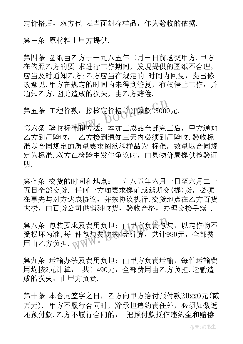 2023年承揽加工合同的法律规定 承揽加工合同(实用16篇)