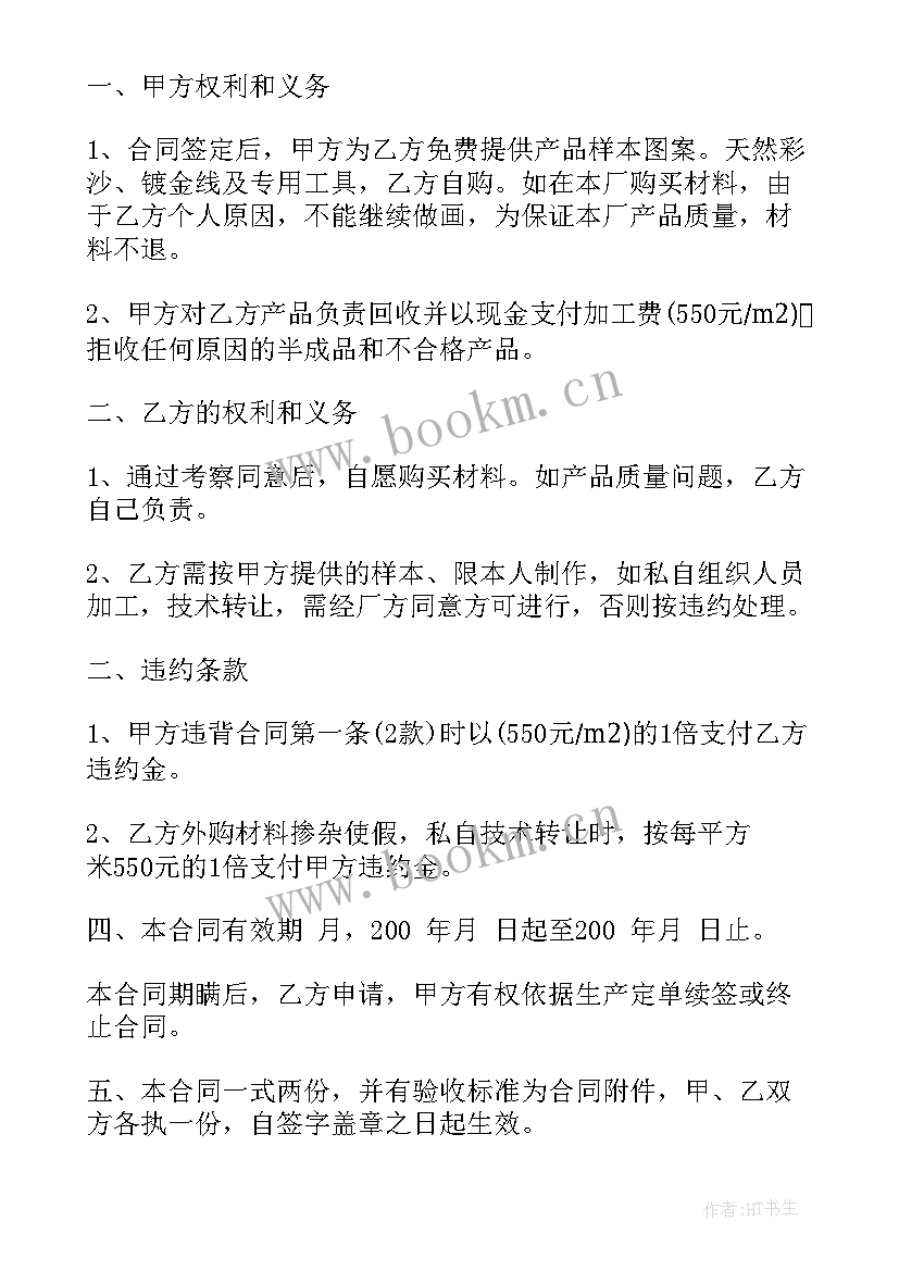 2023年承揽加工合同的法律规定 承揽加工合同(实用16篇)