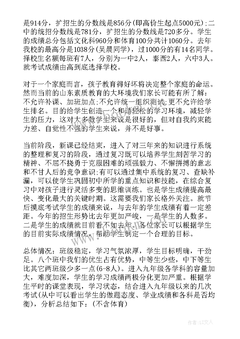 最新初一家长会班主任发言提纲(汇总8篇)