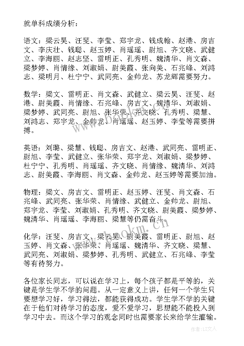 最新初一家长会班主任发言提纲(汇总8篇)