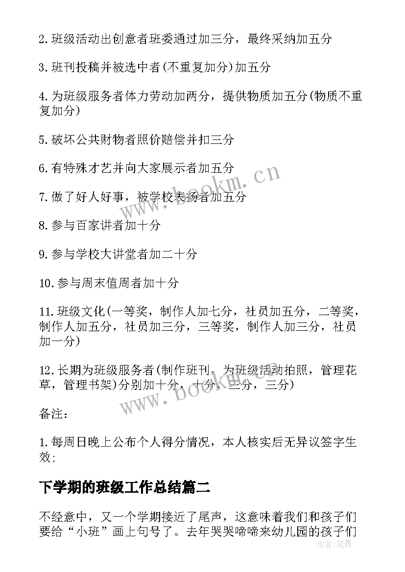 下学期的班级工作总结(汇总10篇)